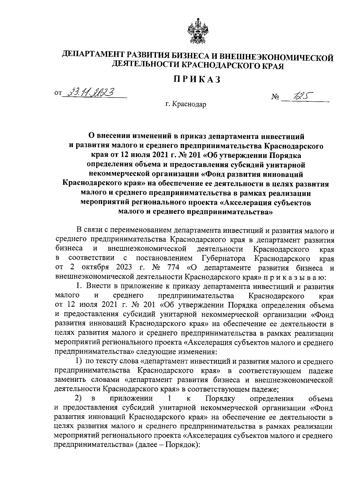 Увеличить