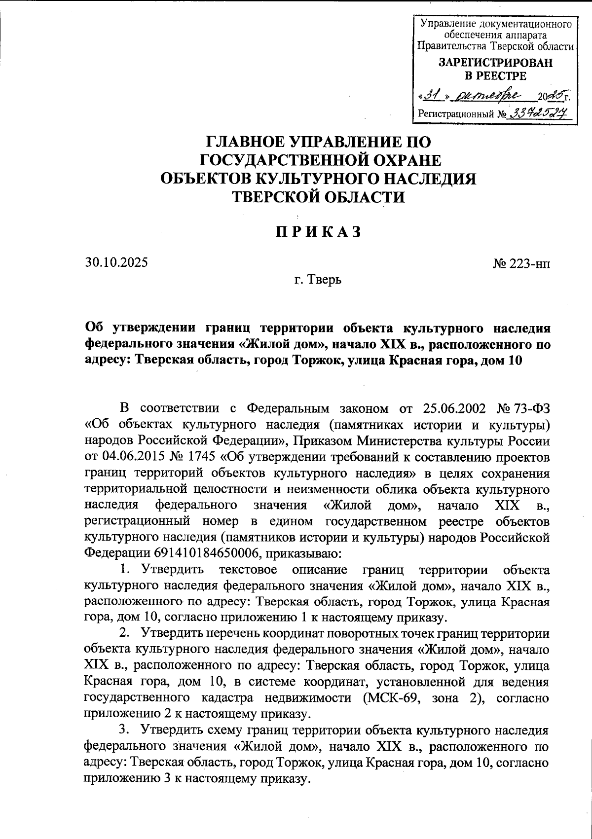 Увеличить