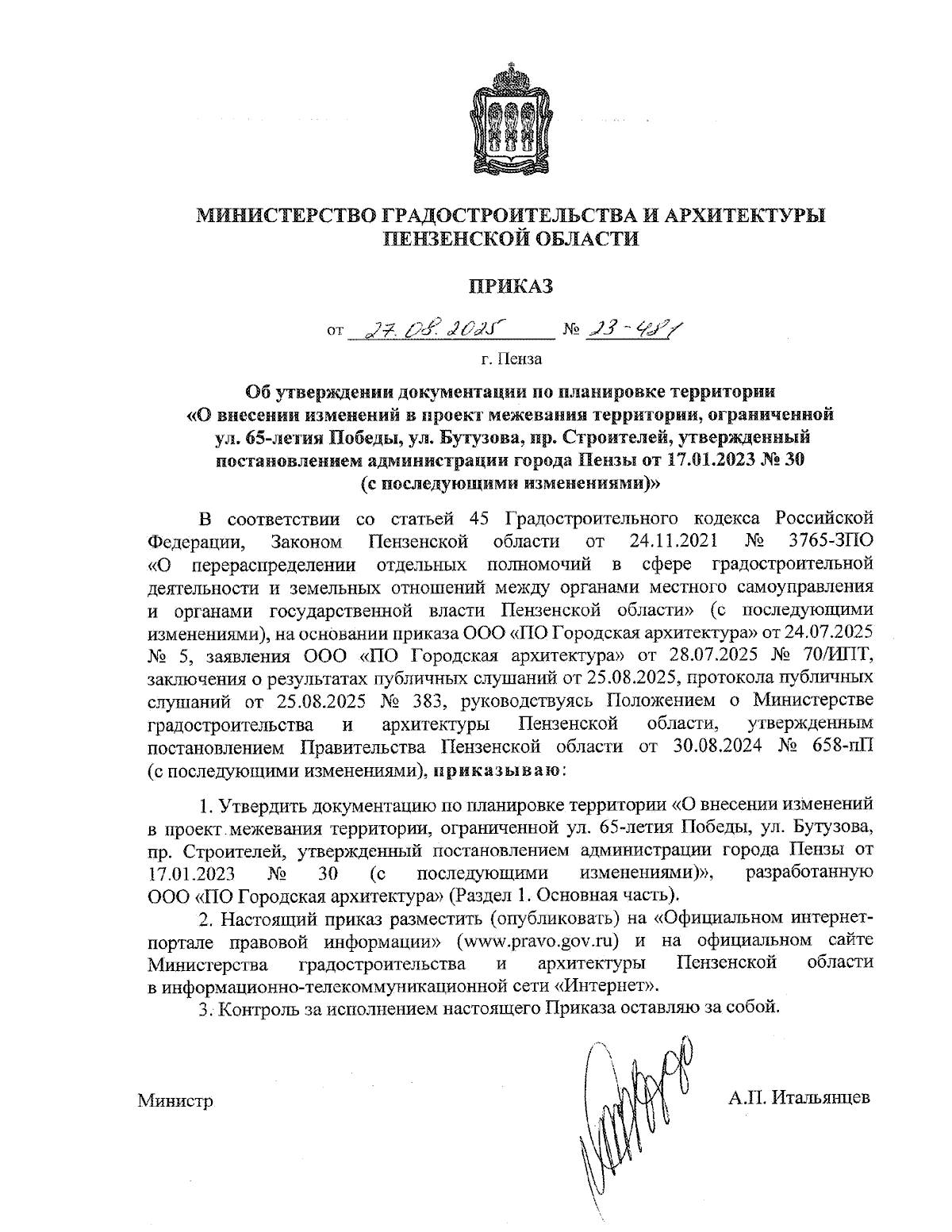 Увеличить