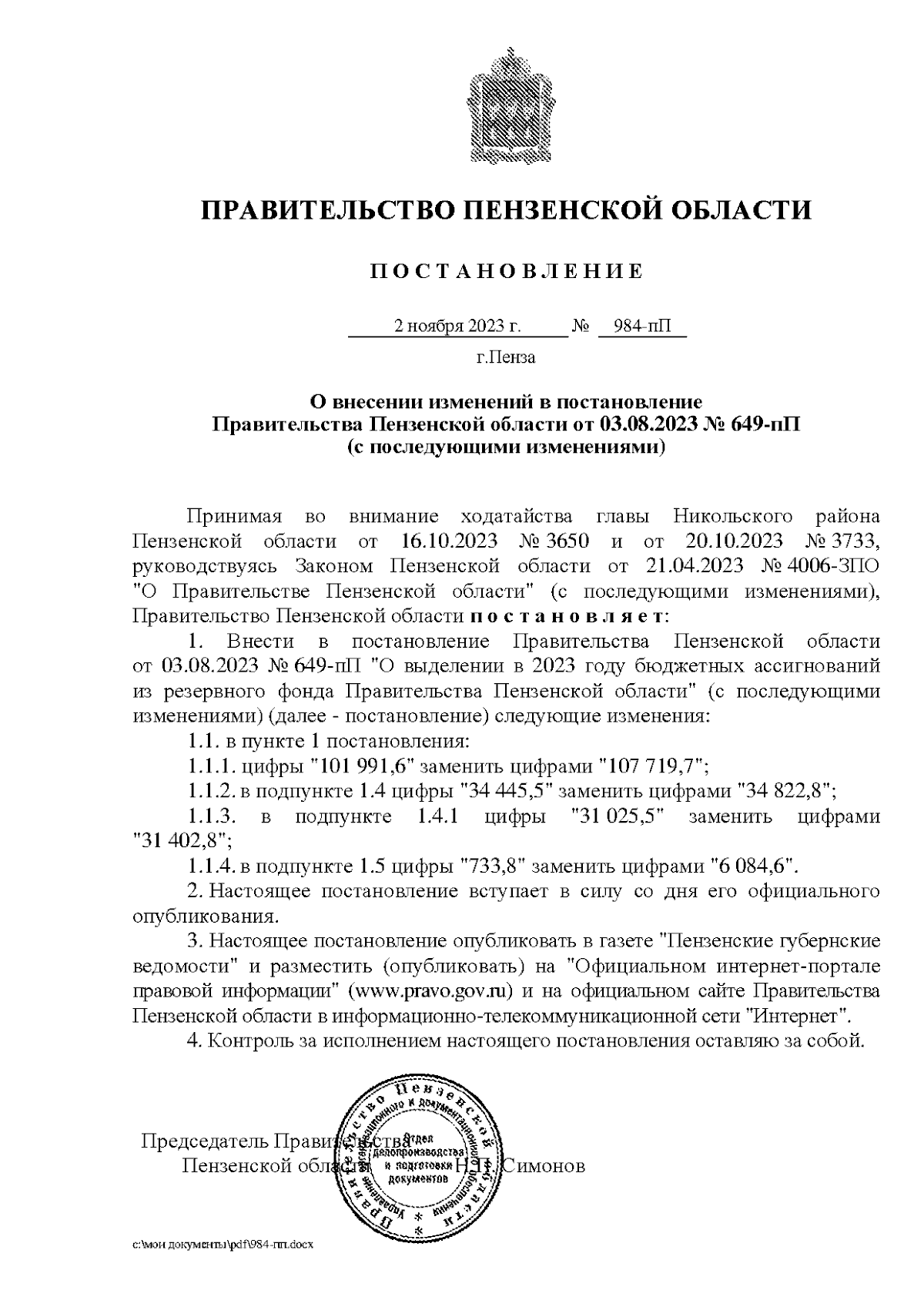 Увеличить