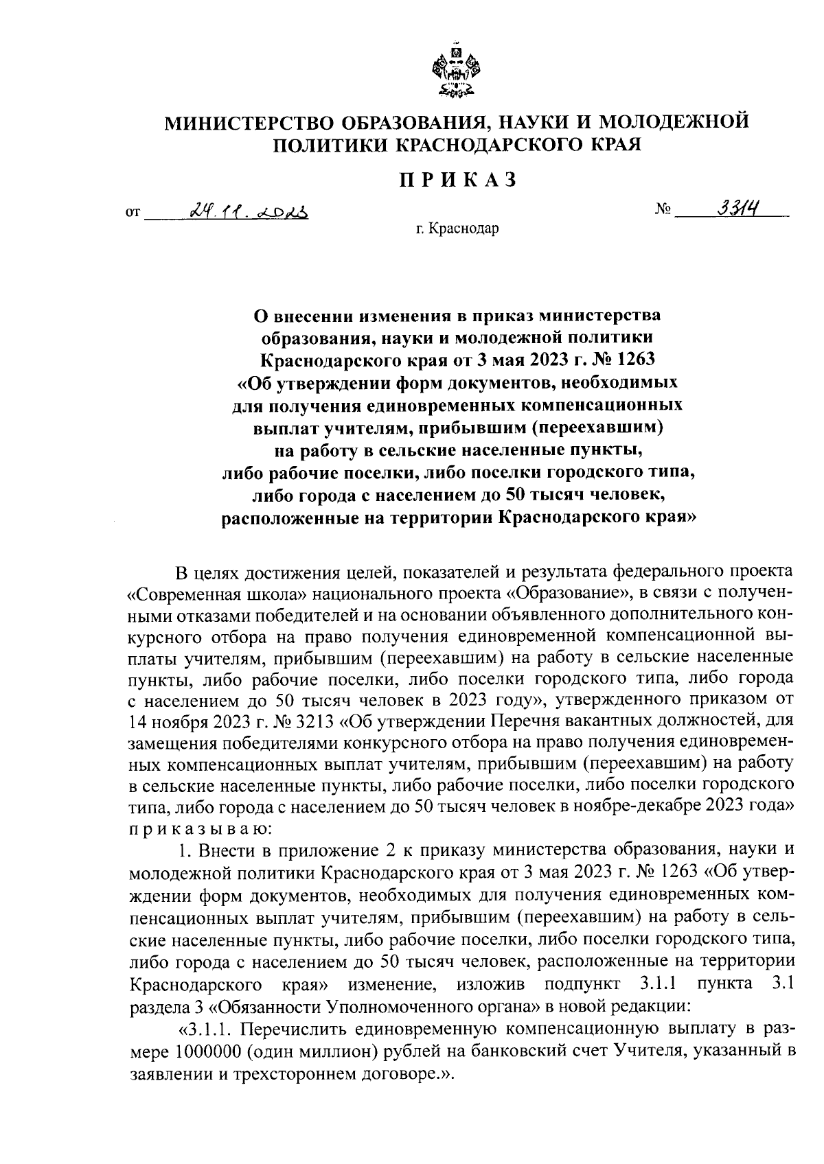 Увеличить