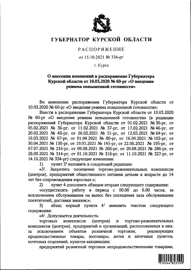 Увеличить