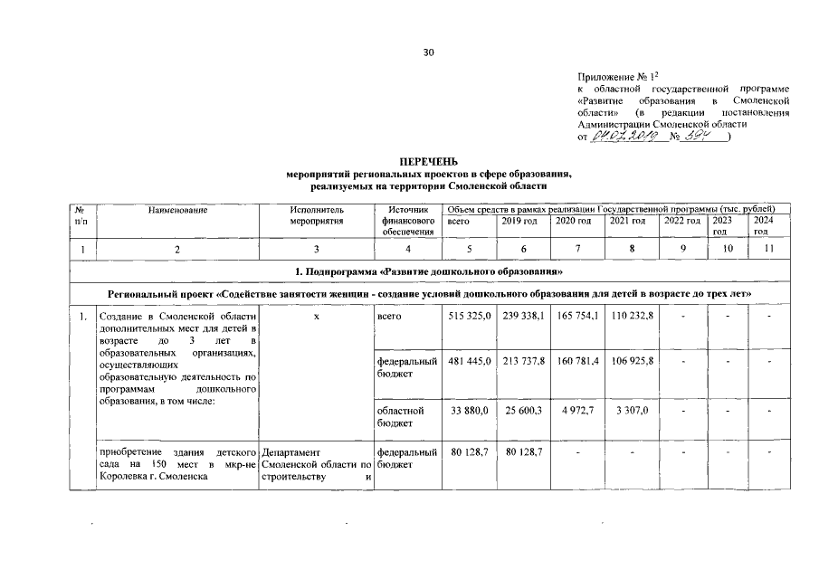Увеличить