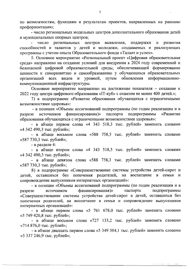 Увеличить