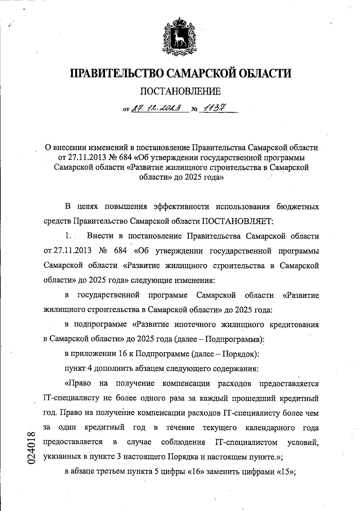 Увеличить