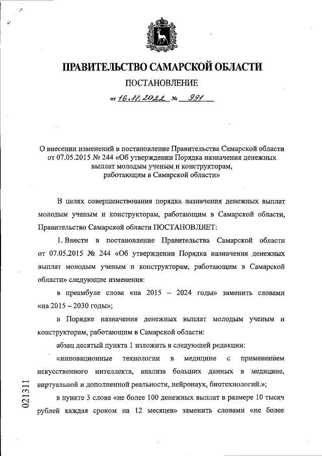Увеличить