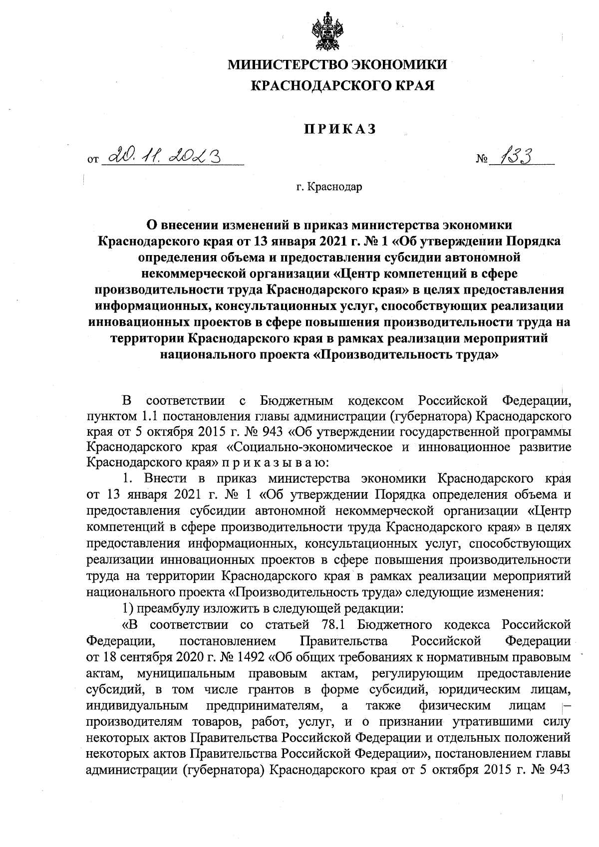Увеличить