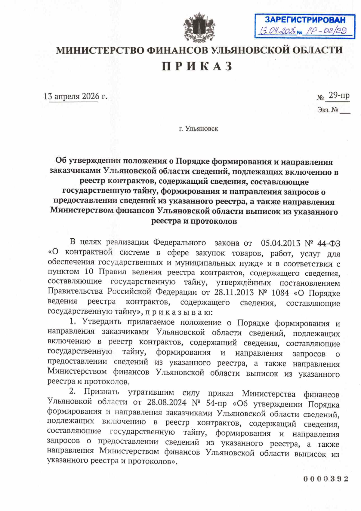 Увеличить