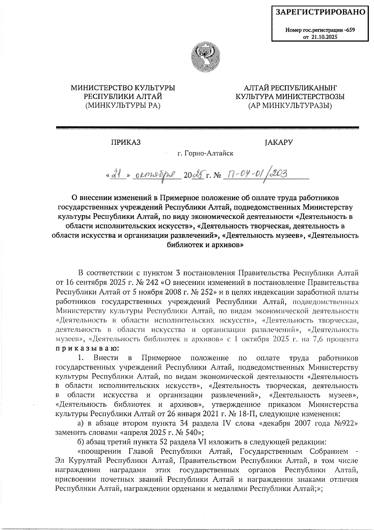 Увеличить