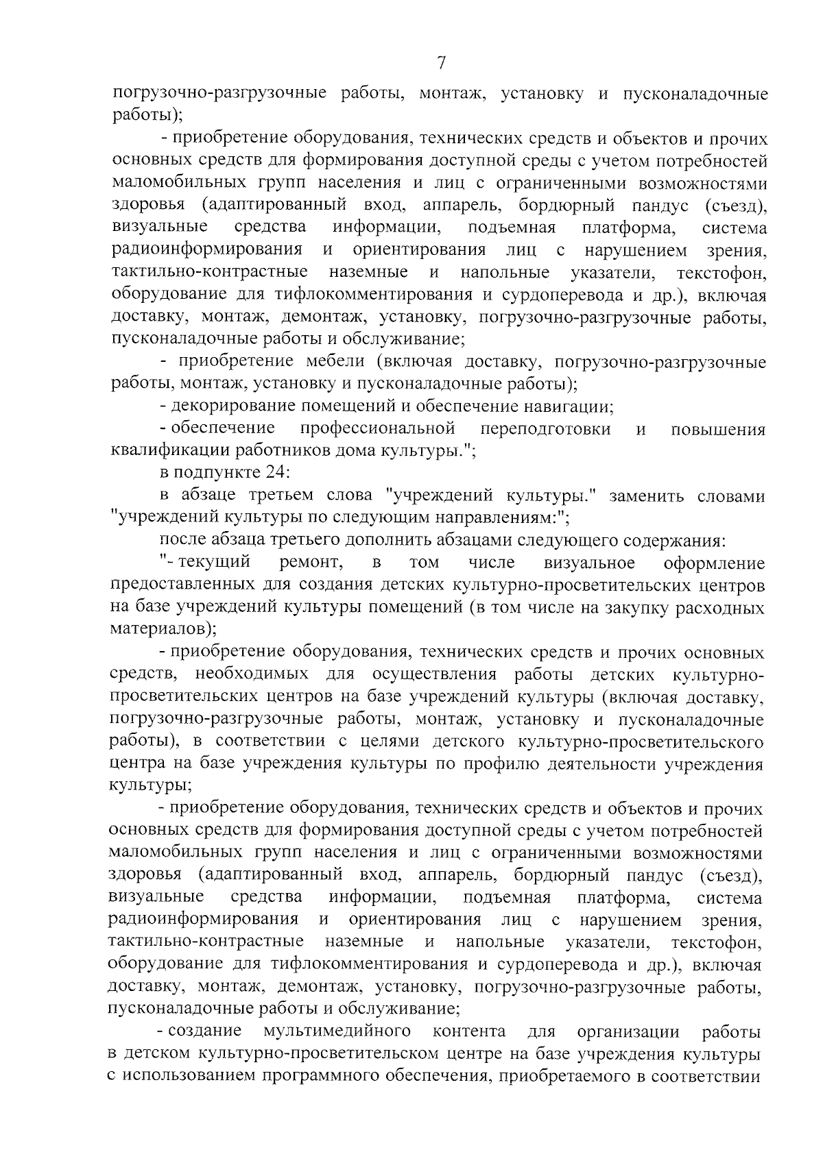 Увеличить