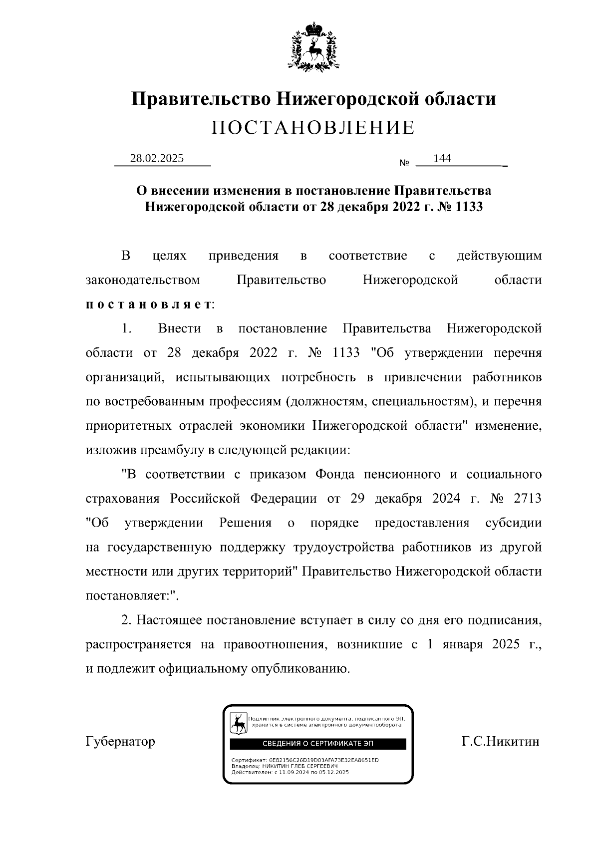 Увеличить