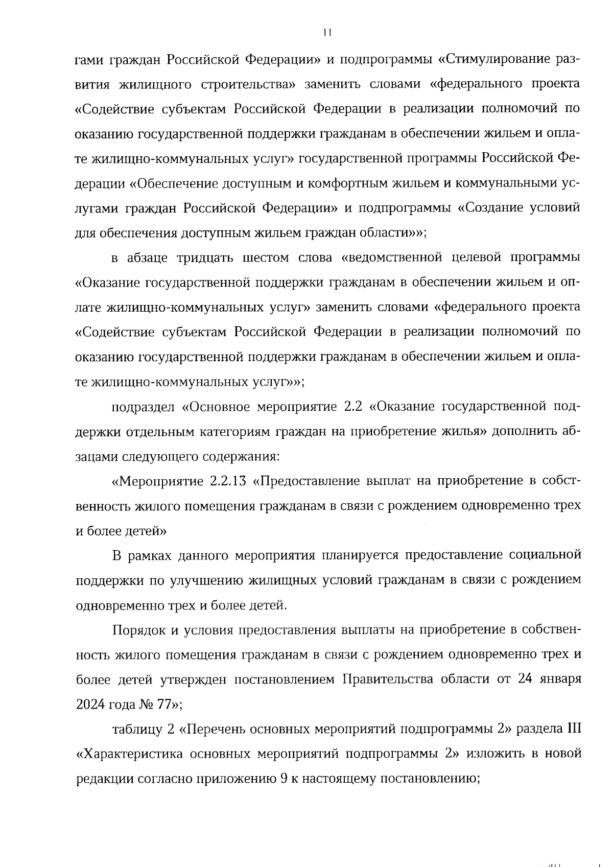 Увеличить