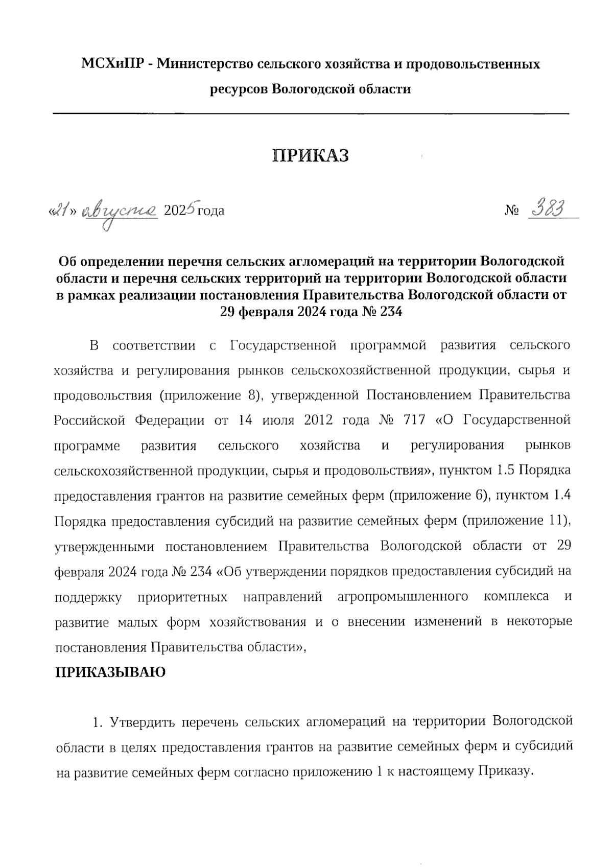 Увеличить