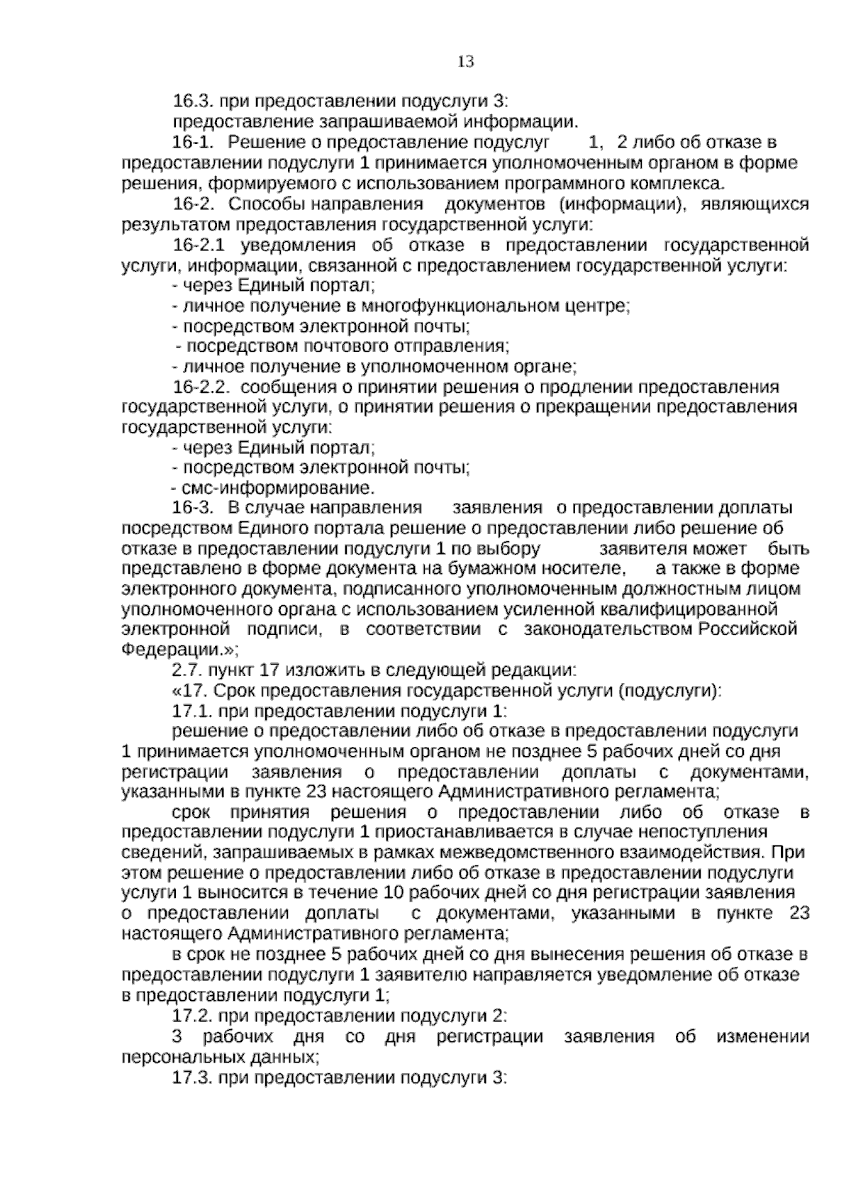 Увеличить