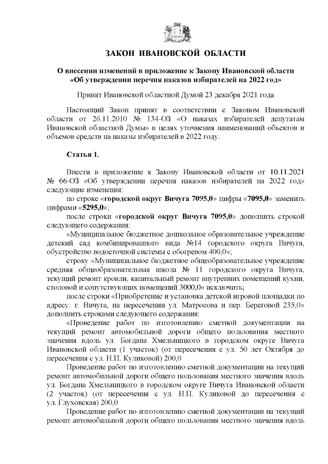 Увеличить