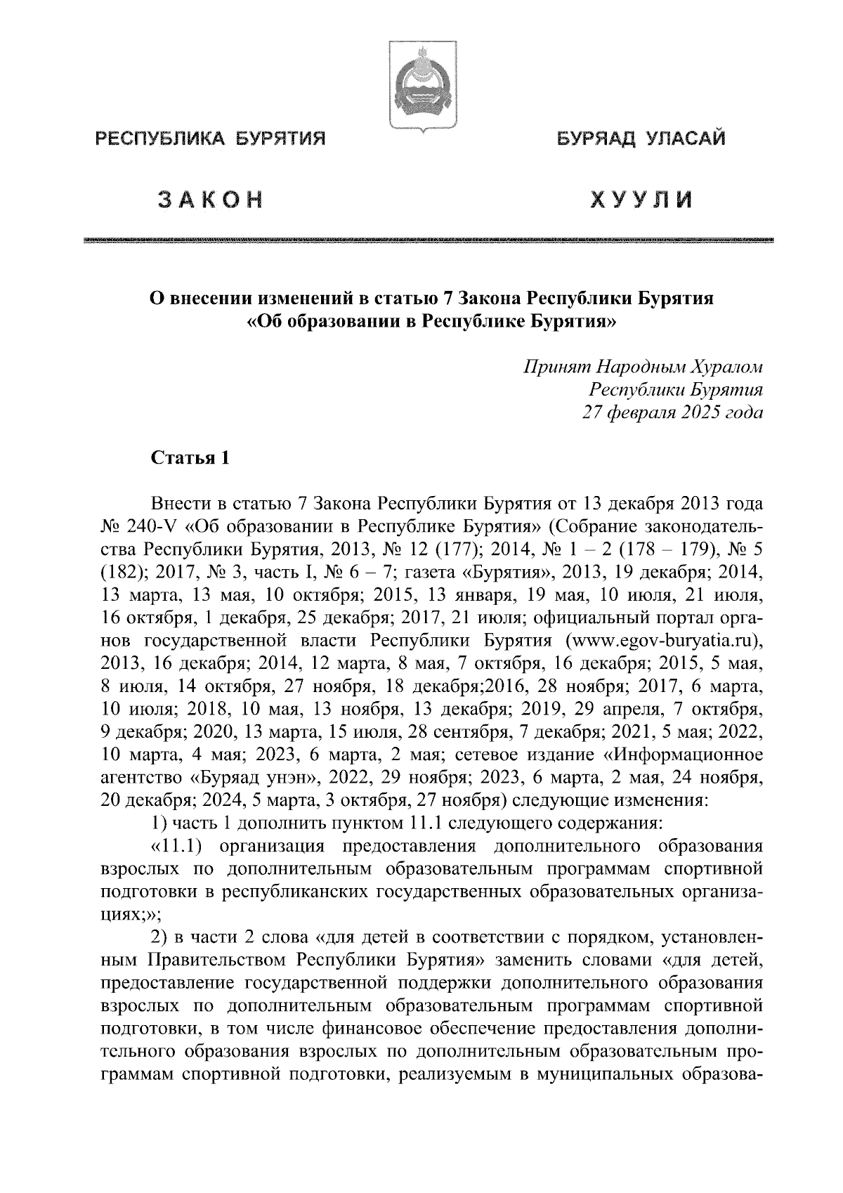Увеличить