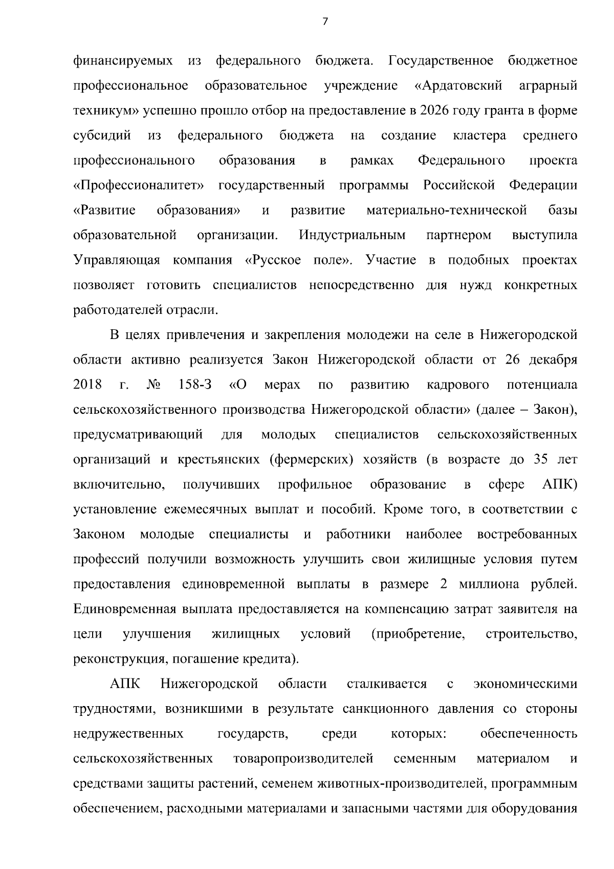 Увеличить