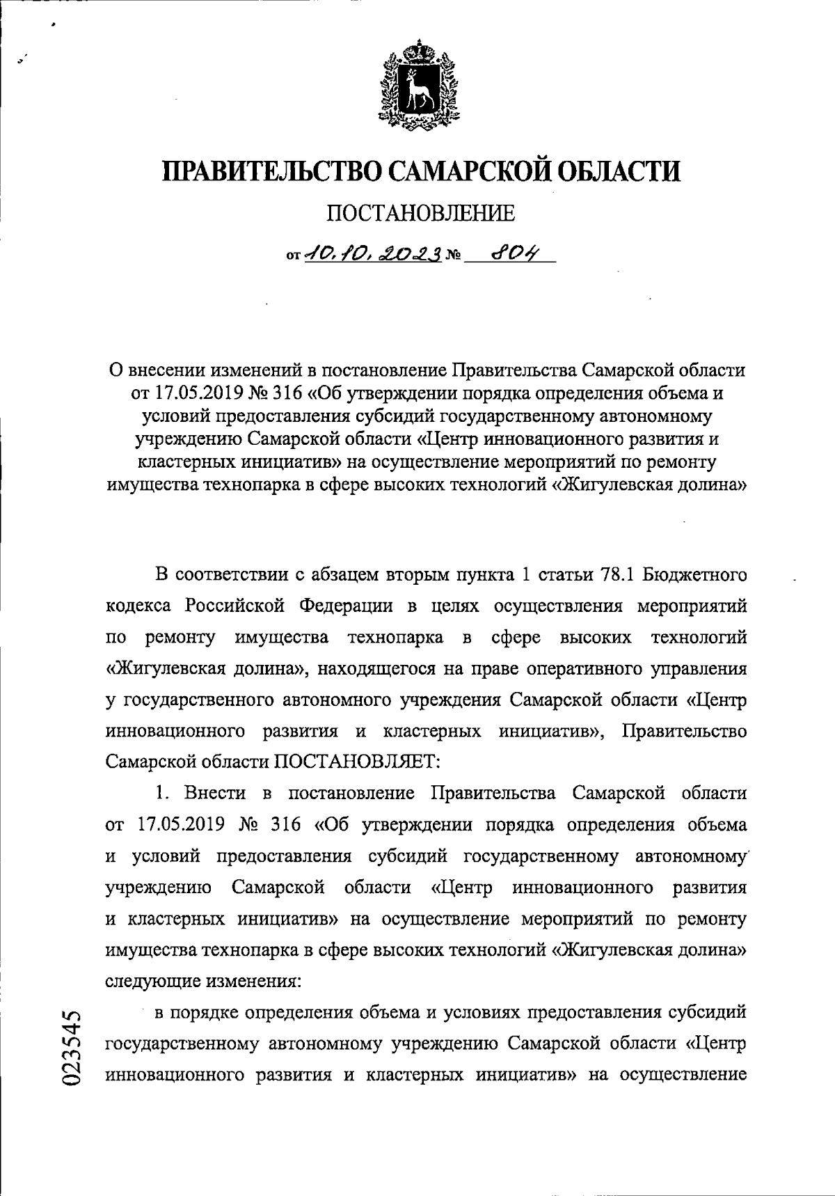 Увеличить
