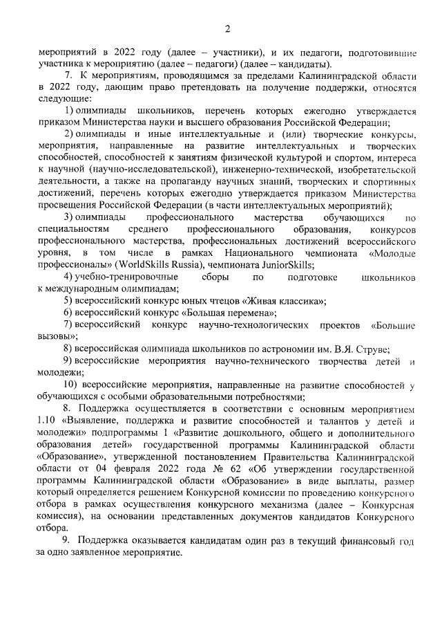 Увеличить