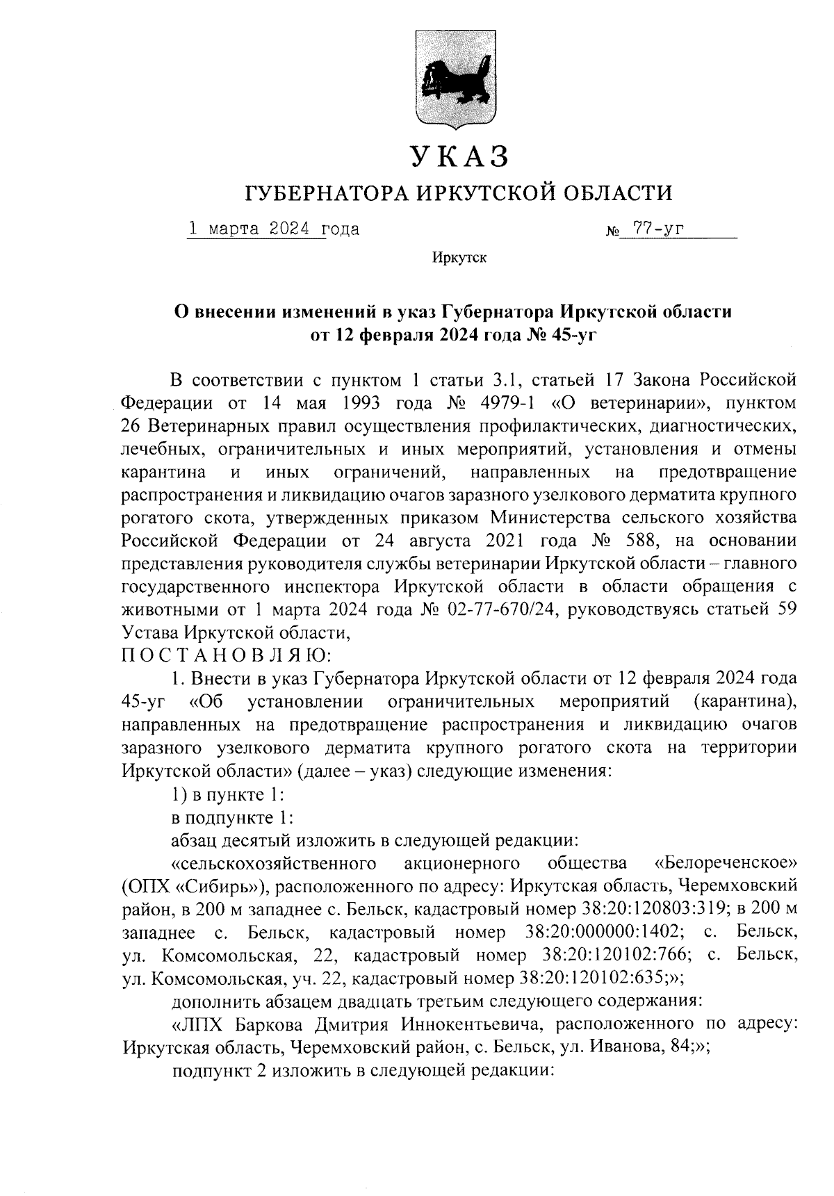 Увеличить