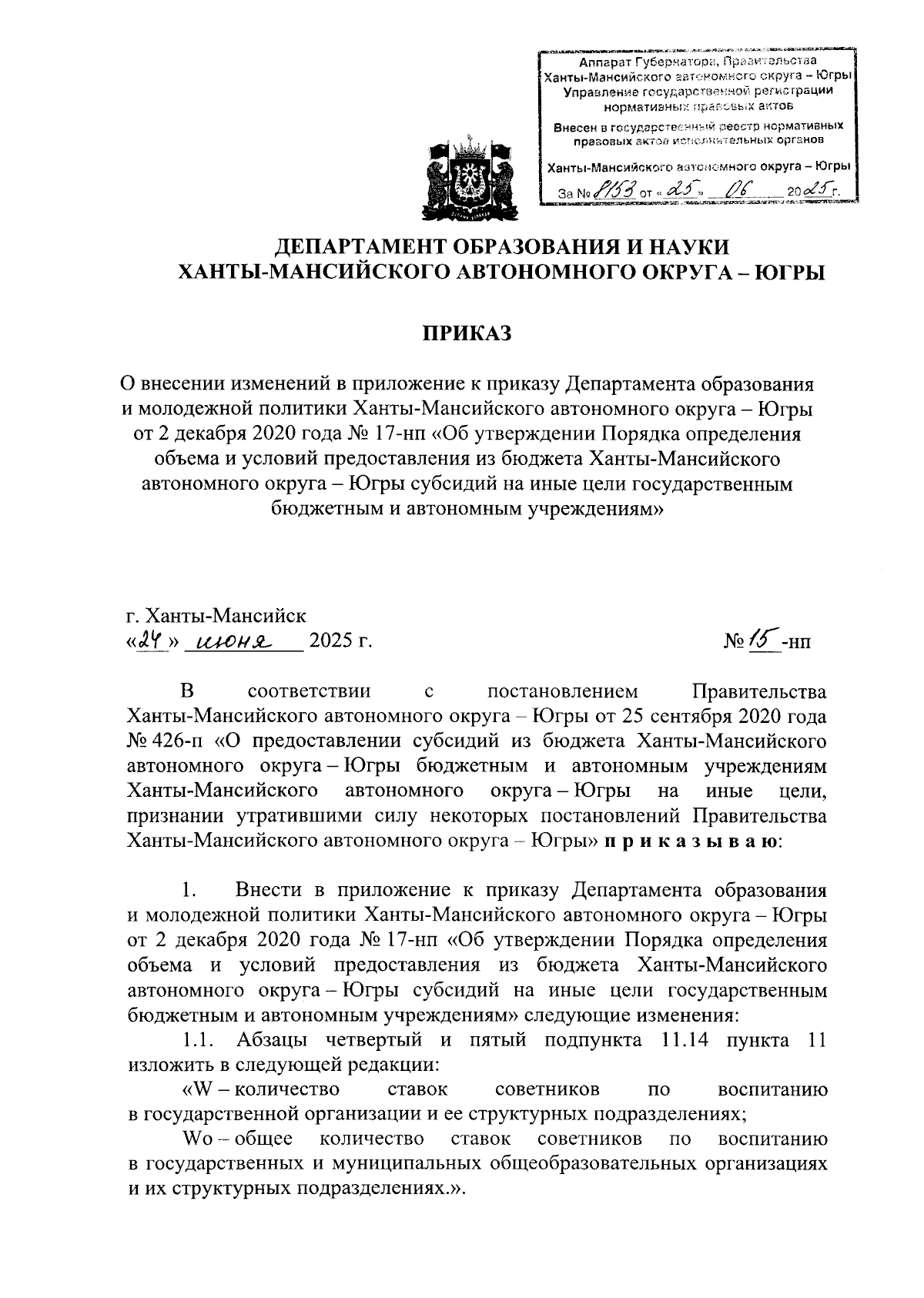 Увеличить