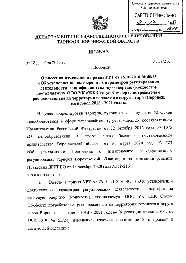 Увеличить