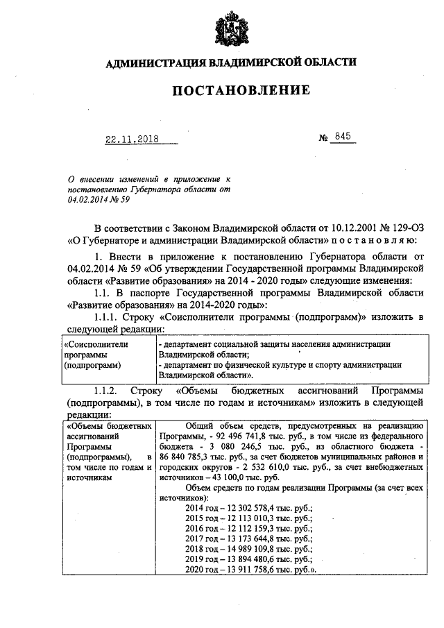 Увеличить