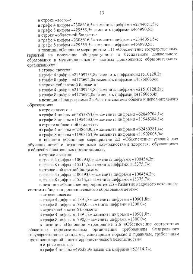 Увеличить