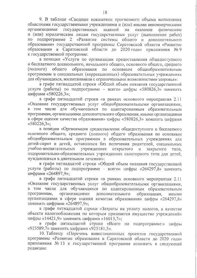Увеличить