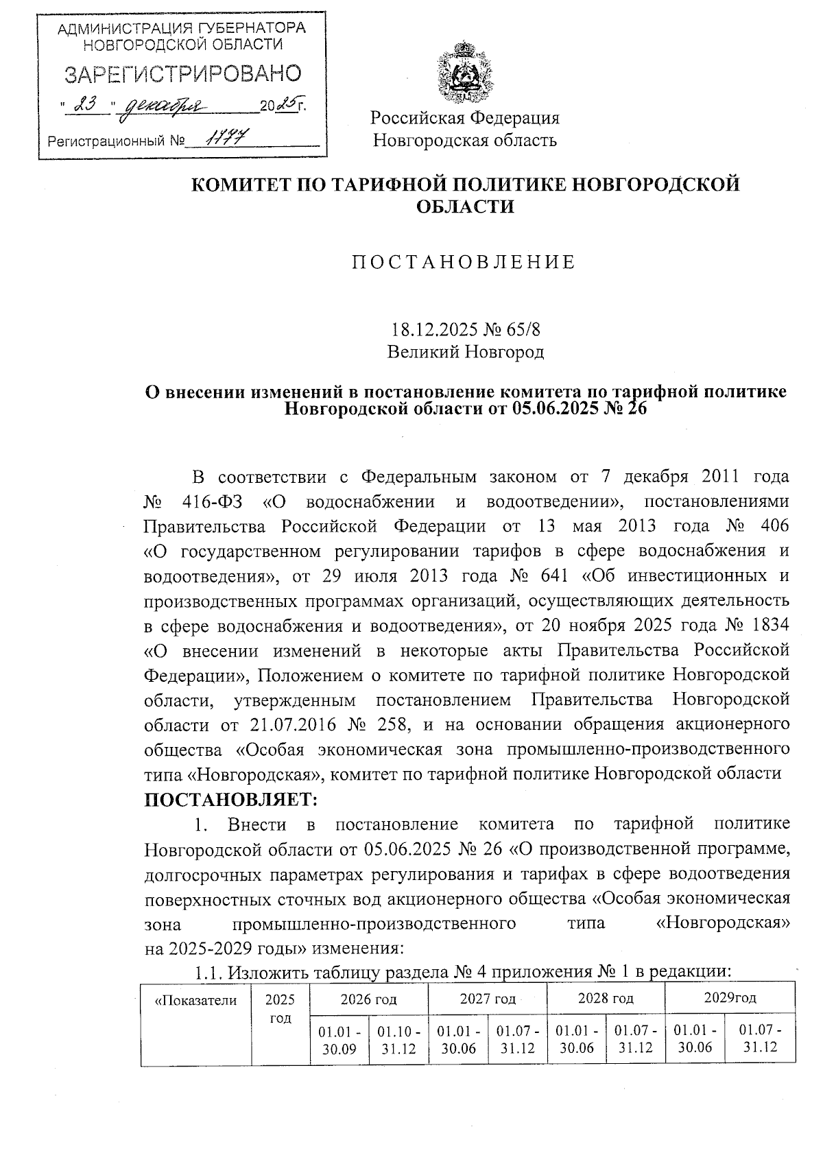 Увеличить