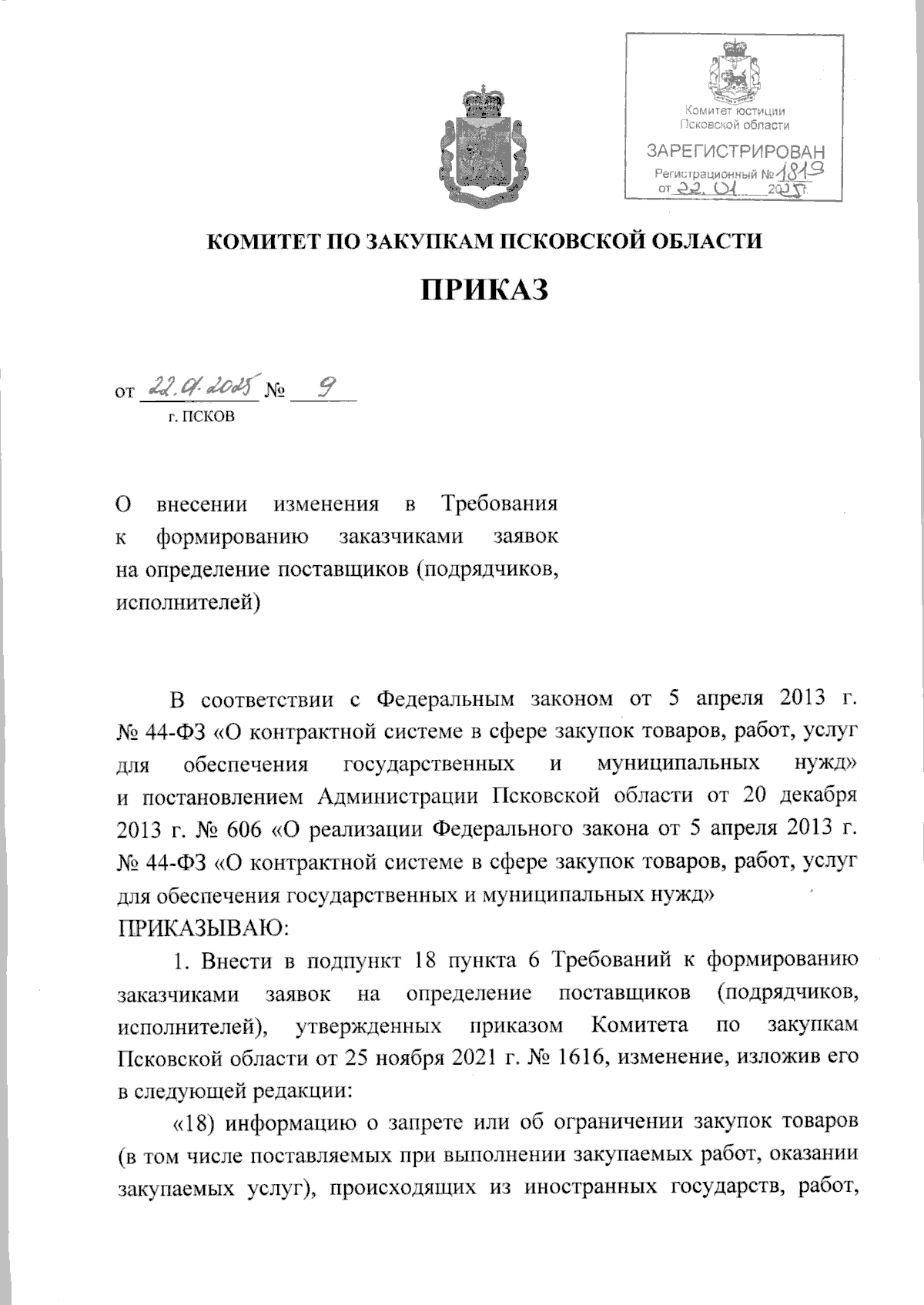 Увеличить