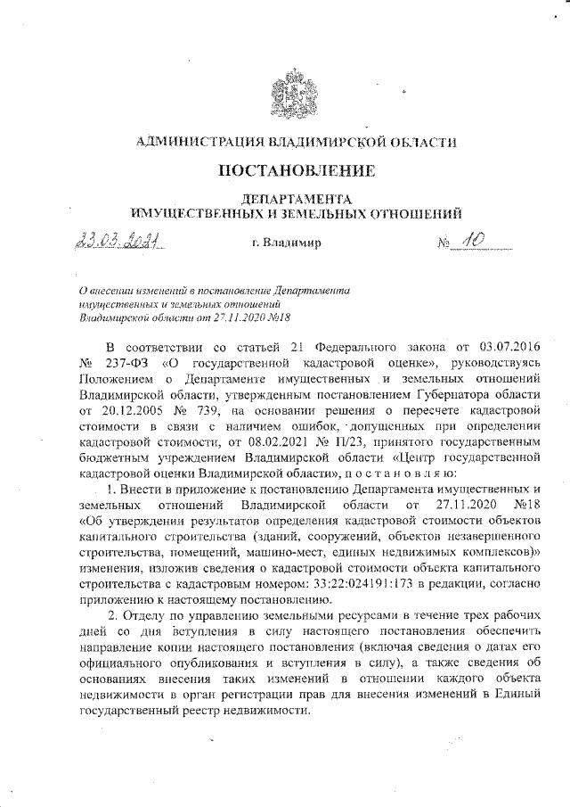Увеличить