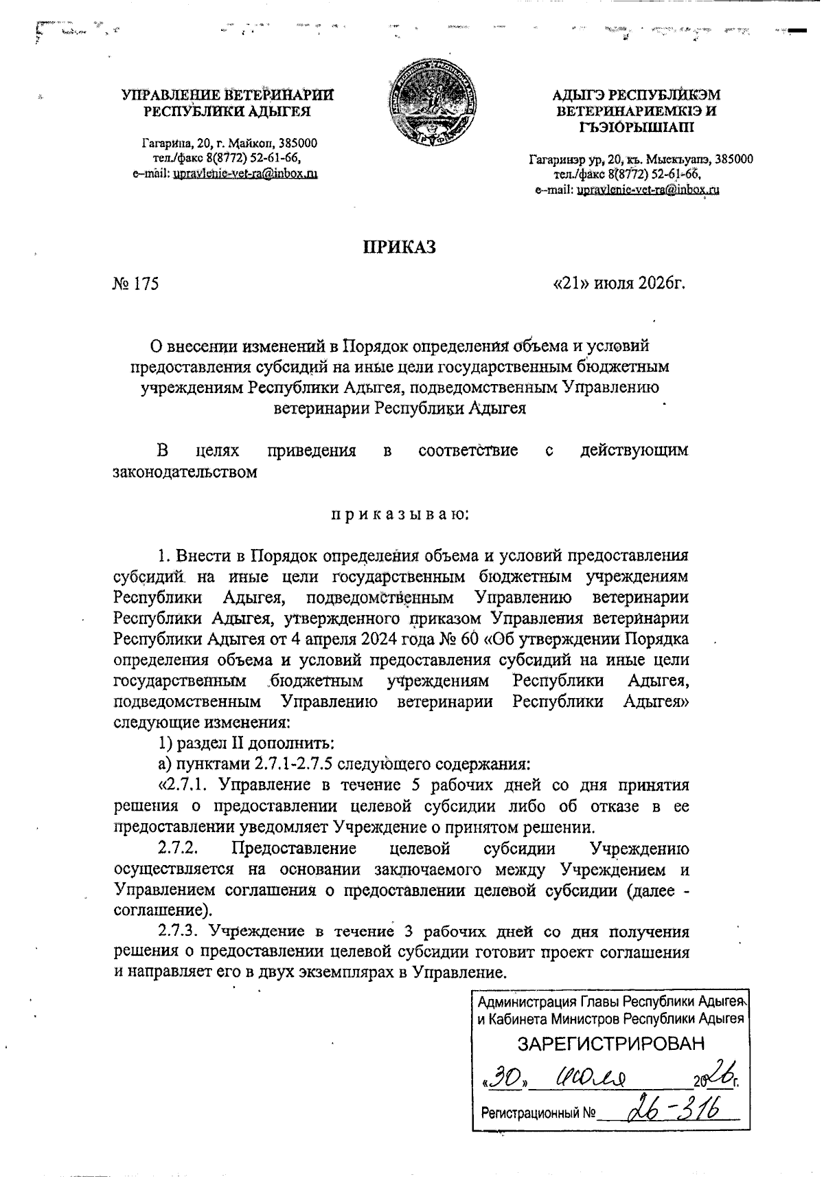 Увеличить
