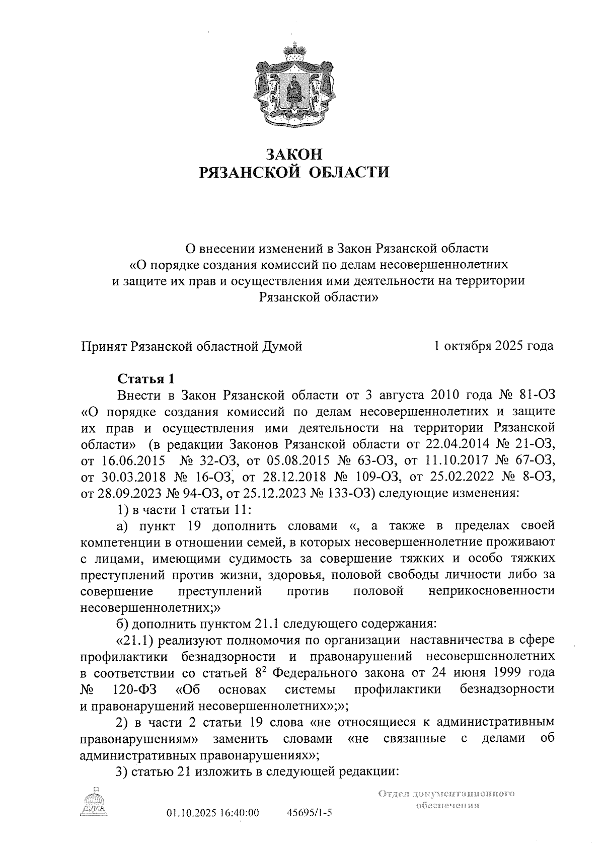 Увеличить