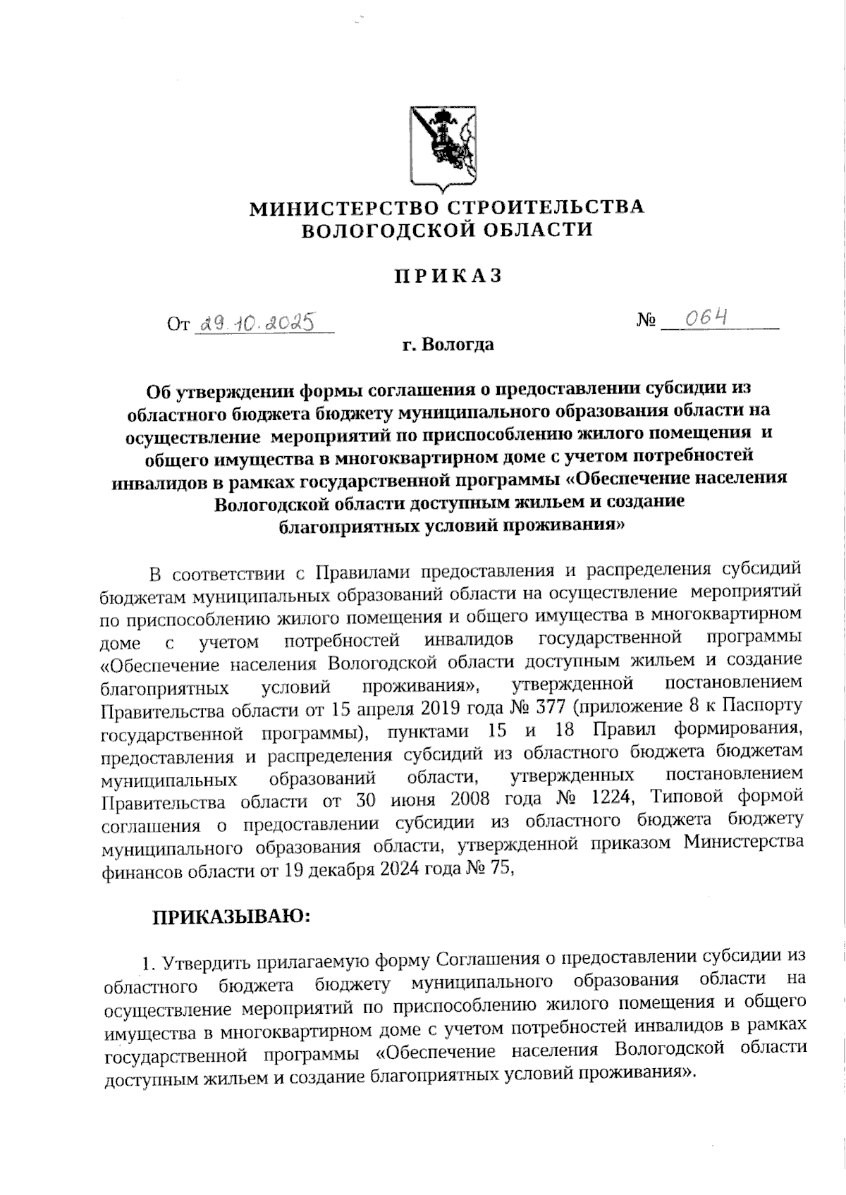 Увеличить