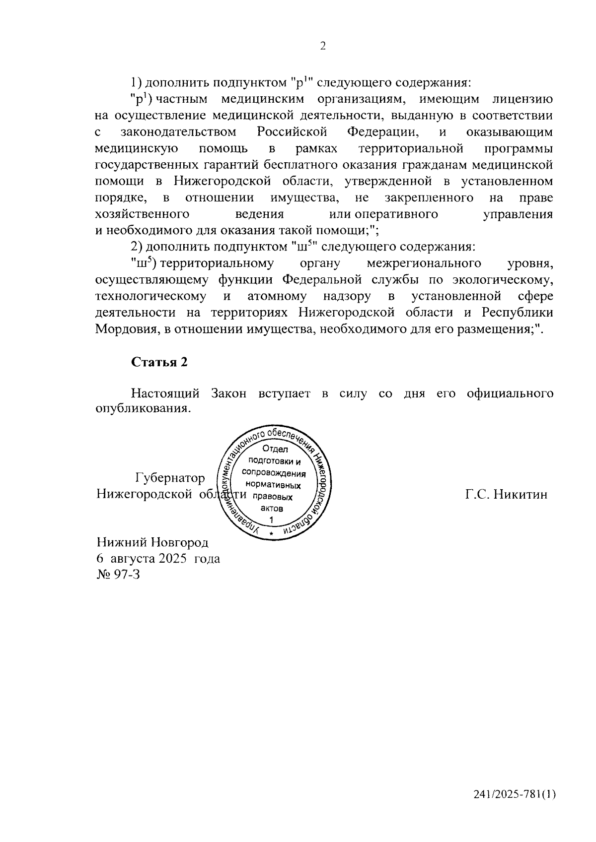 Увеличить