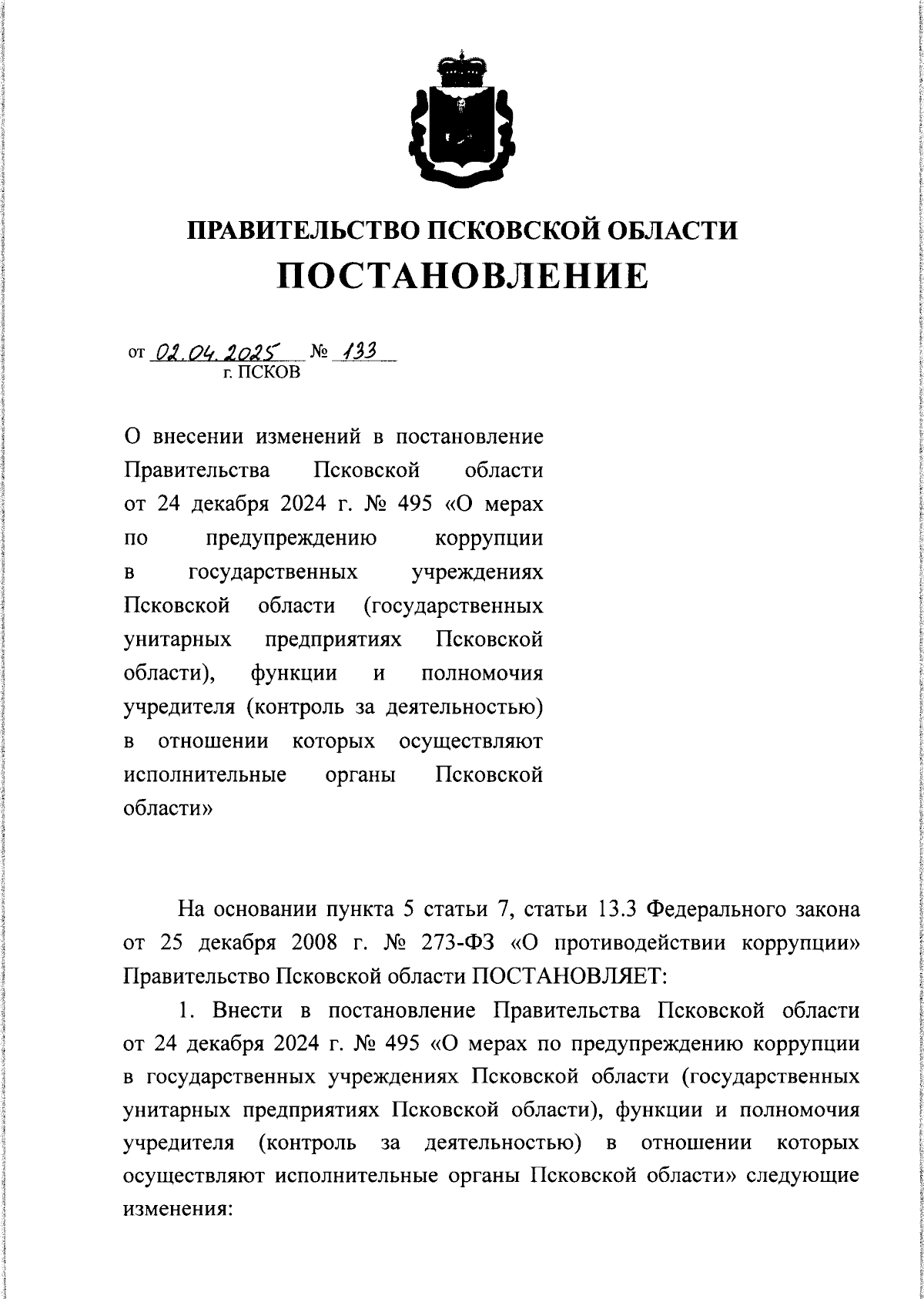 Увеличить