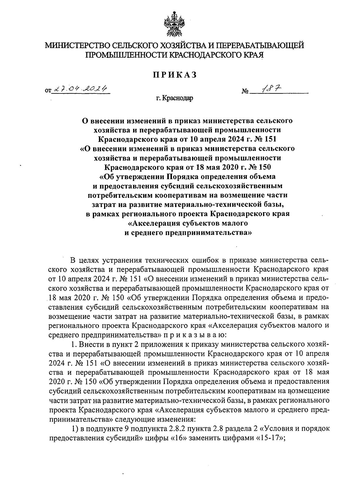 Увеличить