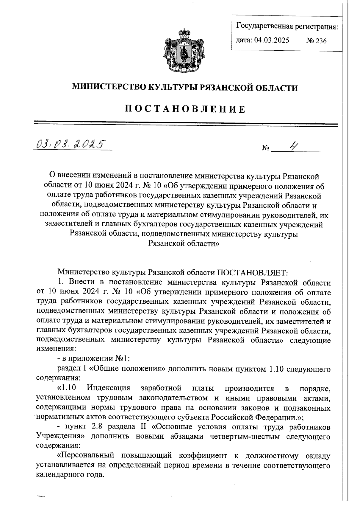 Увеличить