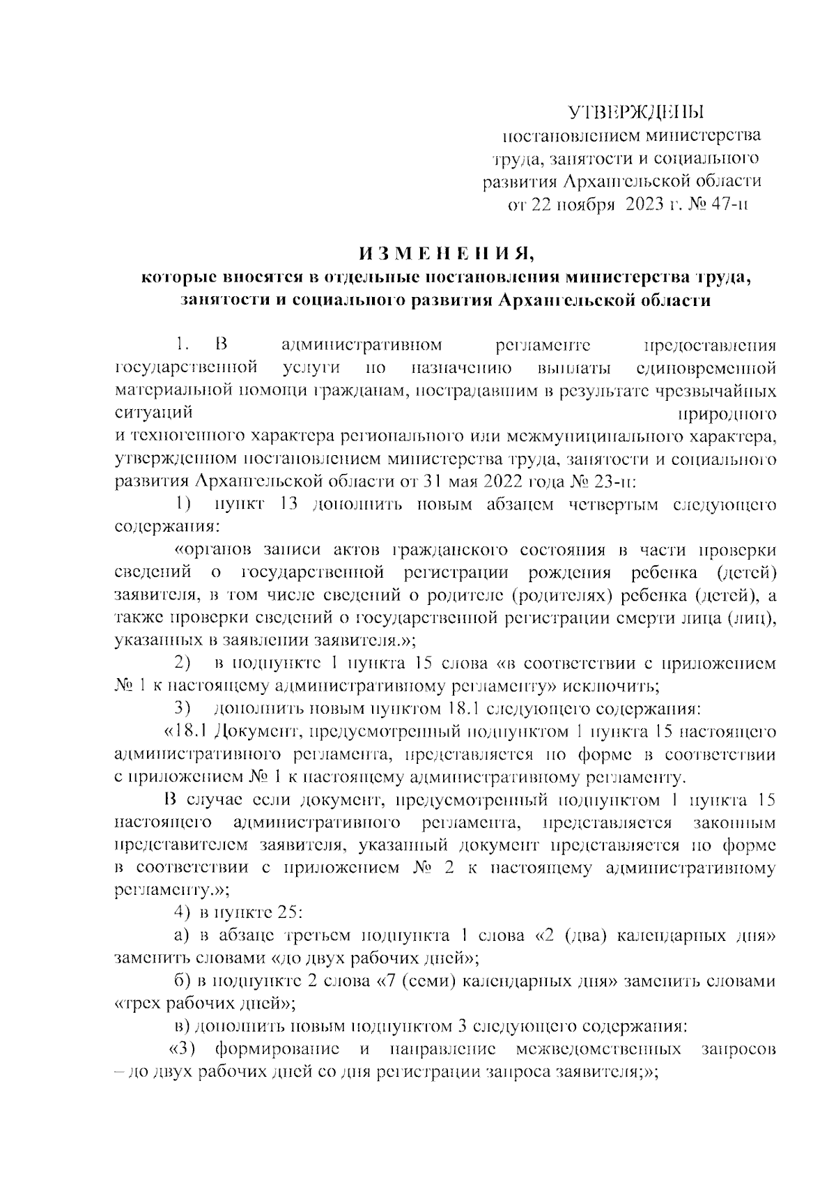 Увеличить