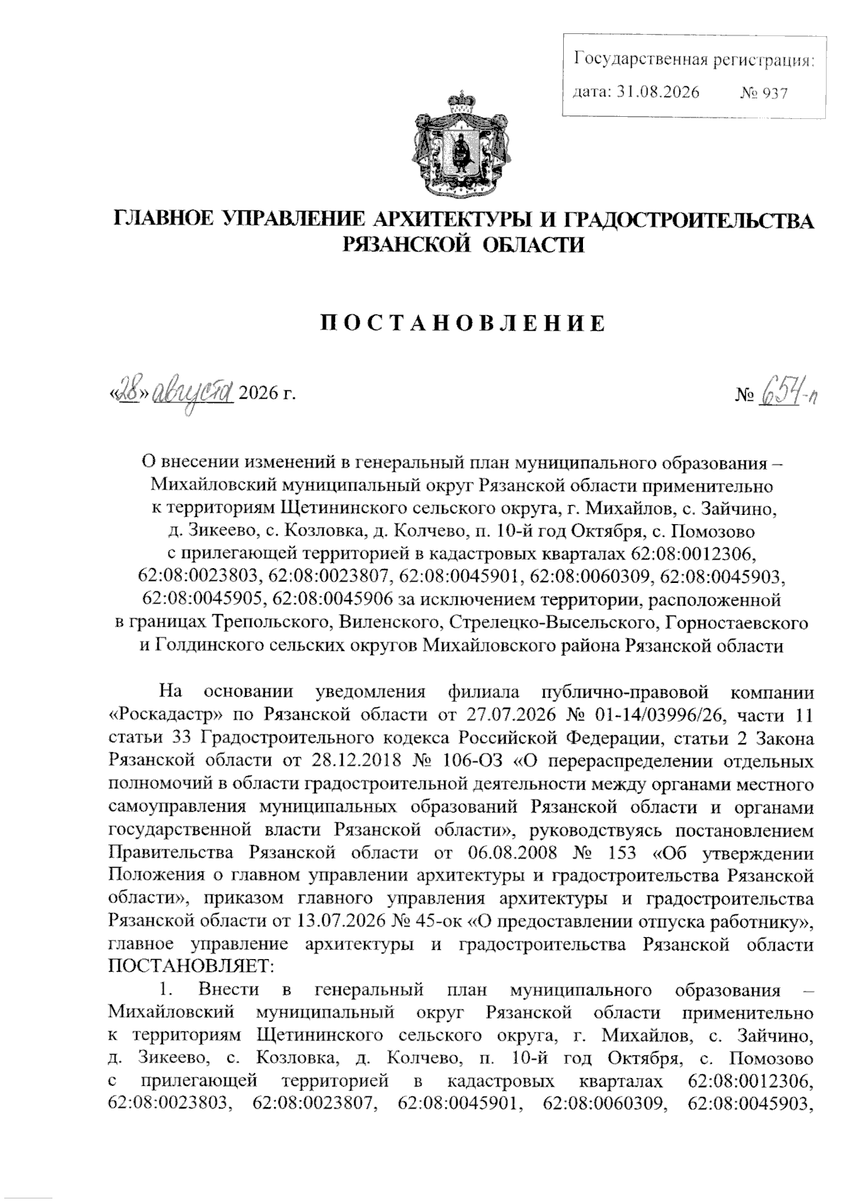 Увеличить