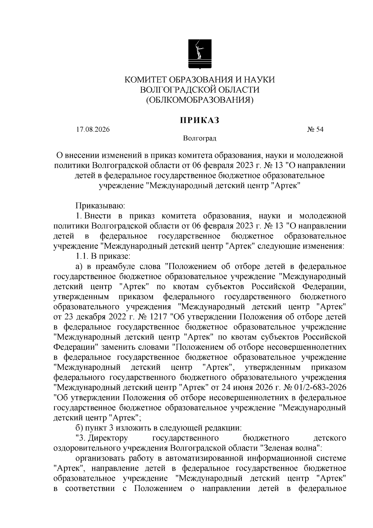 Увеличить