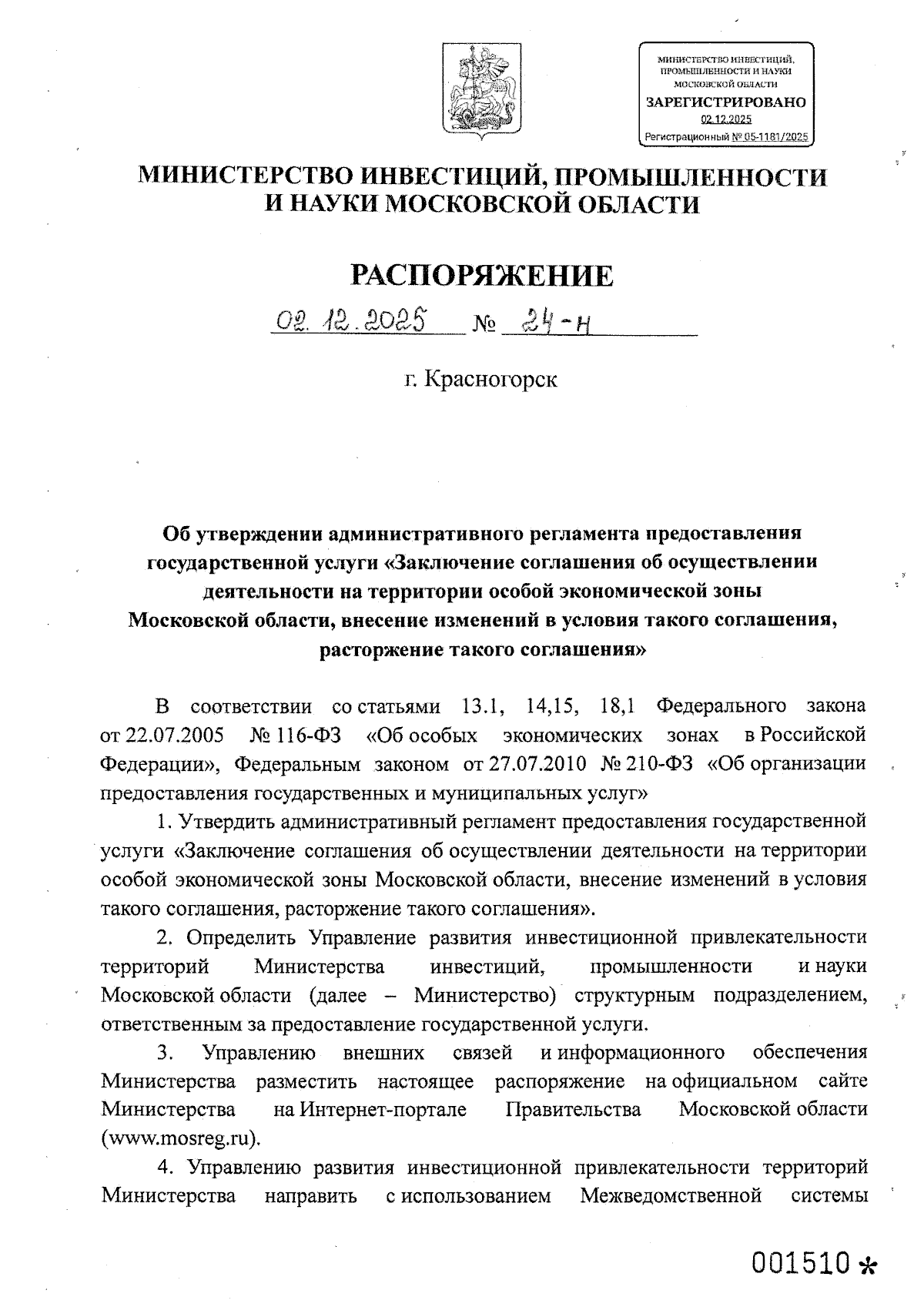 Увеличить