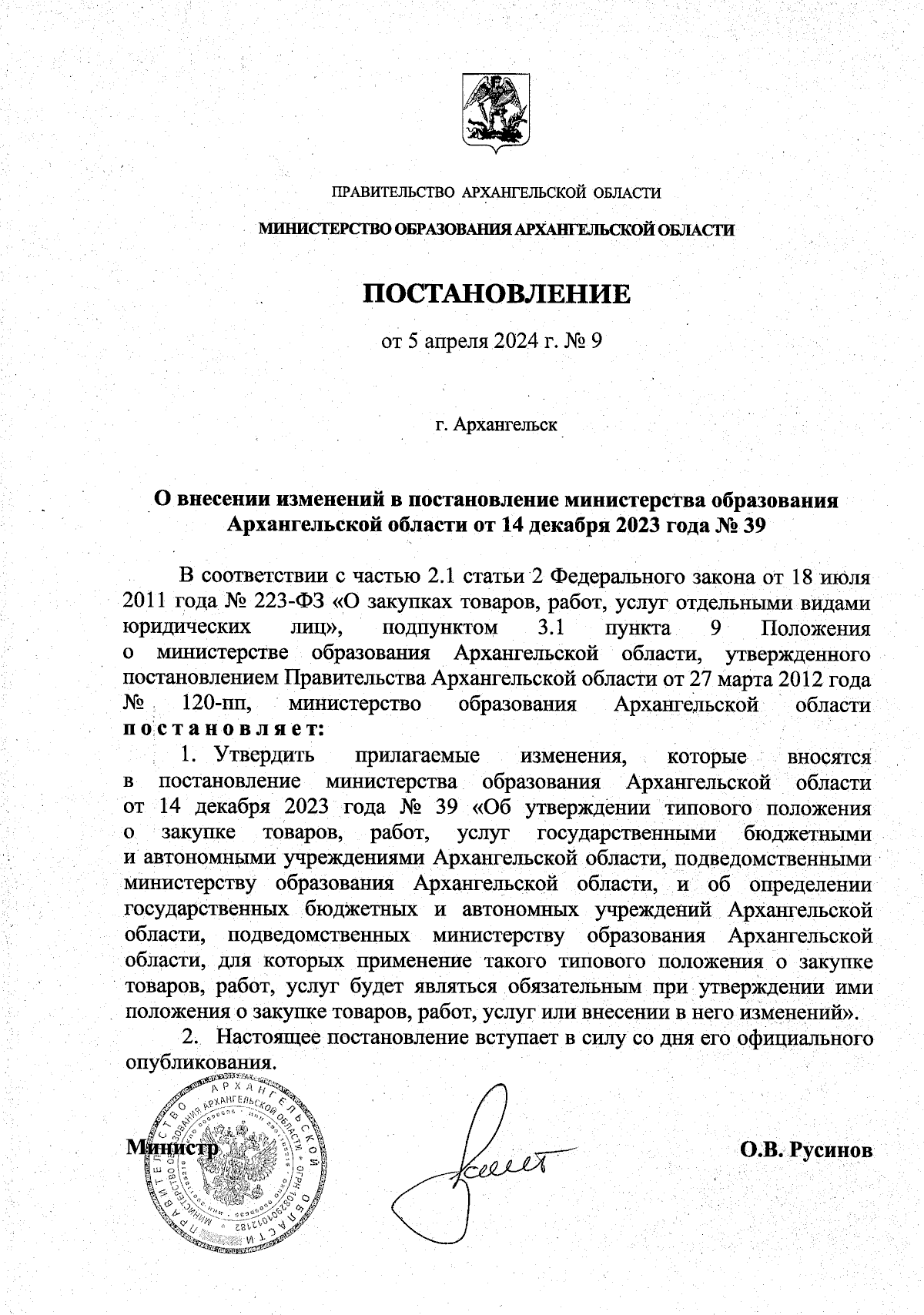 Увеличить
