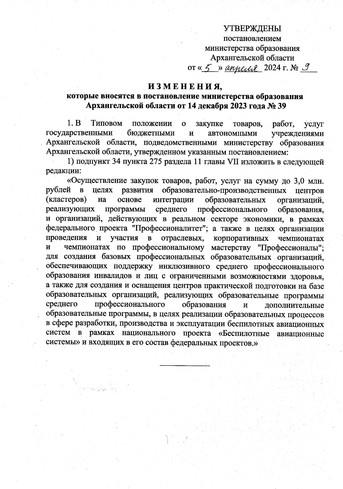 Увеличить