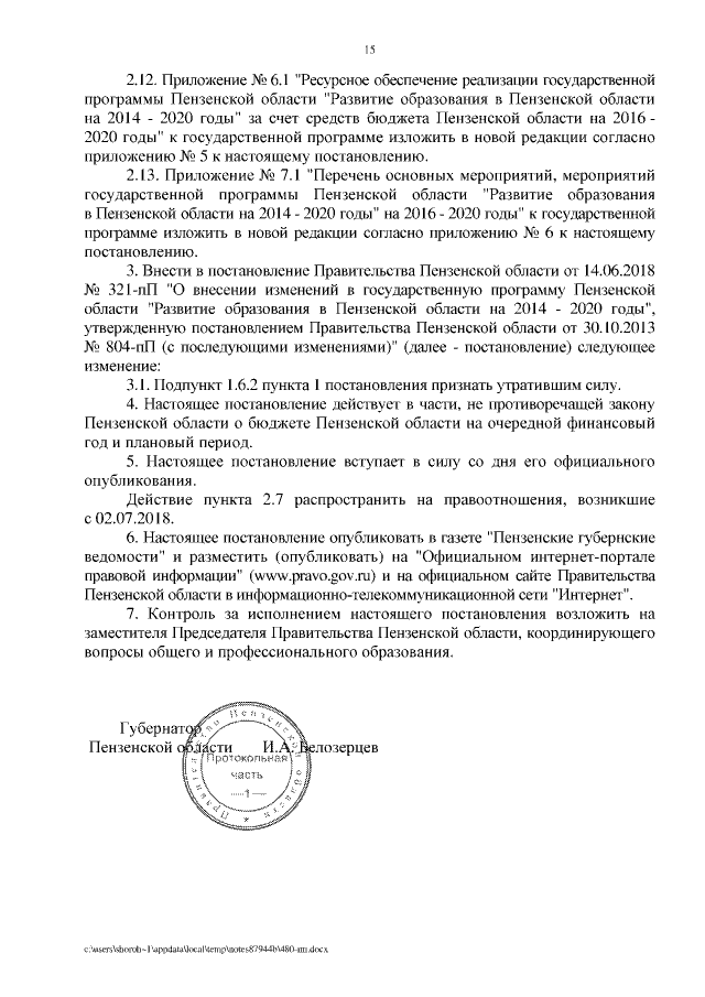 Увеличить