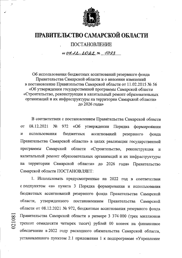 Увеличить