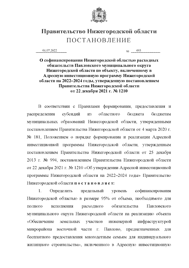 Увеличить