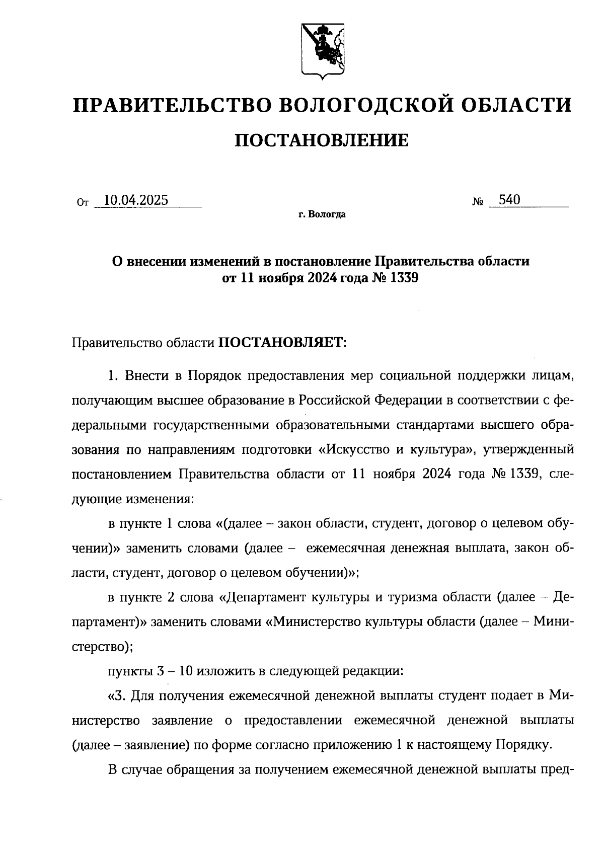 Увеличить