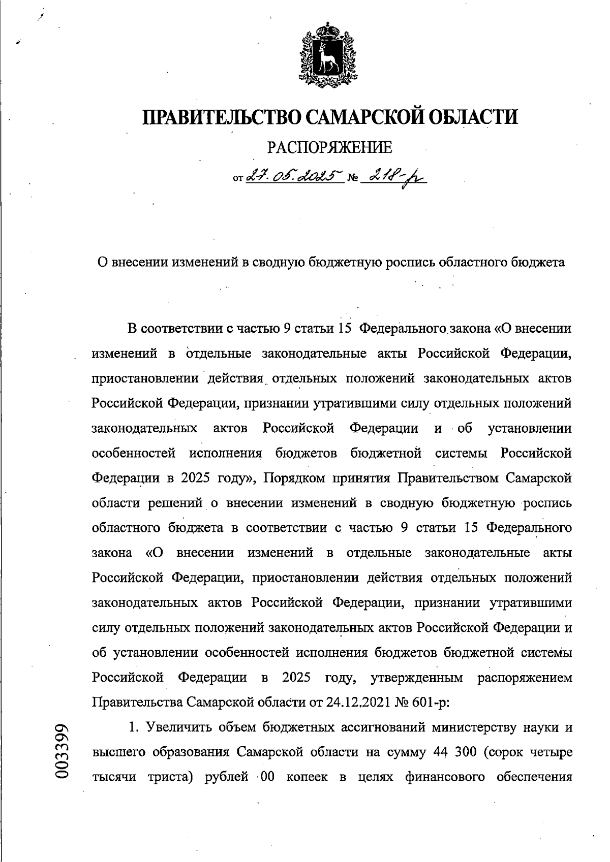 Увеличить